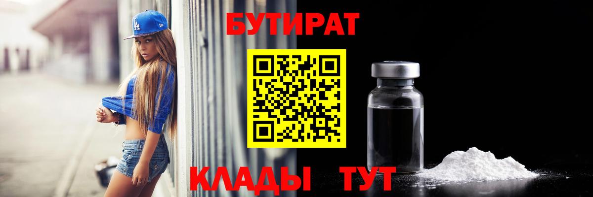 Строитель  Бутират 1.4BDO  Вход с VPN 