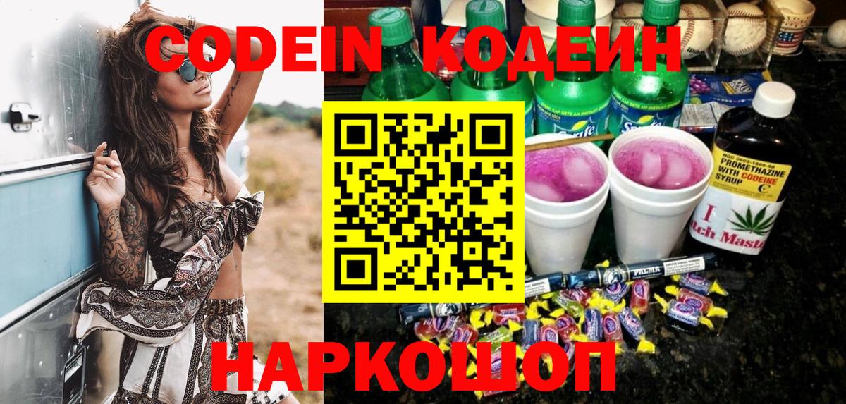 Кодеиновый сироп Lean напиток Lean (лин)  Codein Purple Drank  Строитель  продажа наркотиков  Вход с VPN 