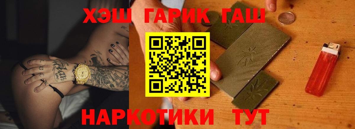 Гашиш гарик  ГАШ  Строитель  Вход с VPN  ГАШ убойный 