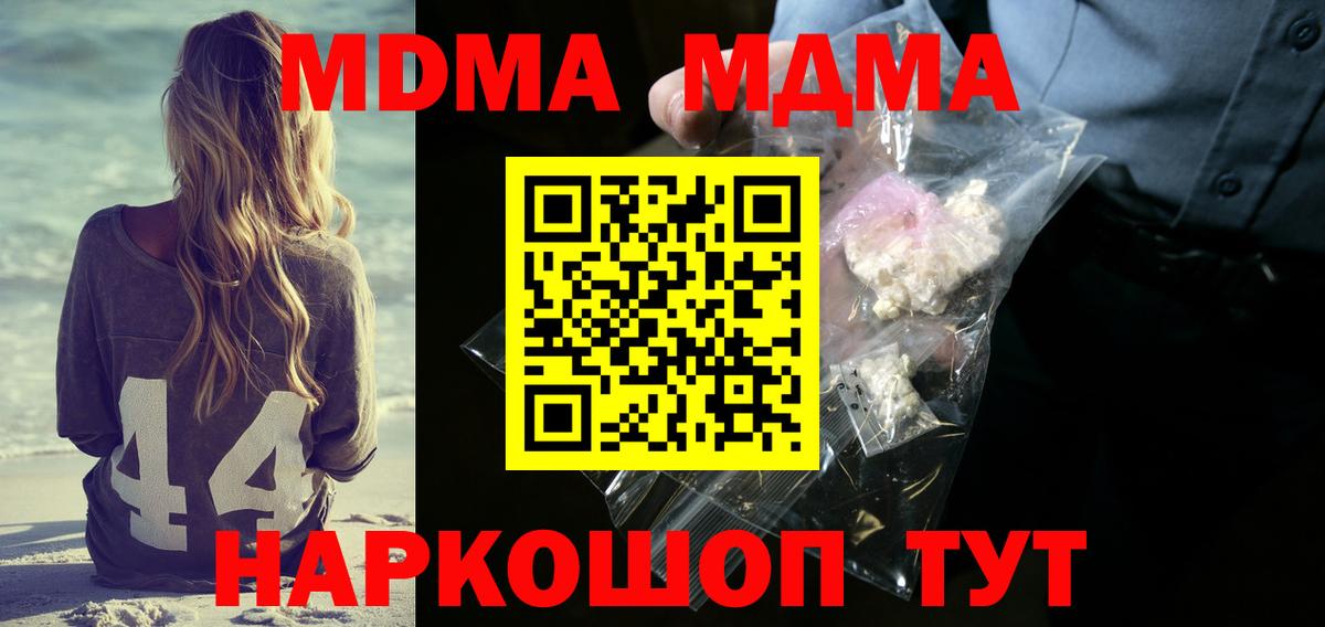 МДМА кристаллы  MDMA  МДМА VHQ  Строитель  Вход с VPN 